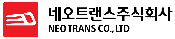 네오트랜스주식회사