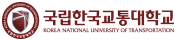한국교통대학교