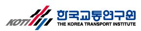 한국교통연구원