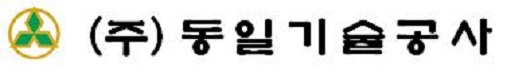 ㈜동일기술공사