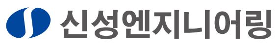 ㈜신성엔지니어링