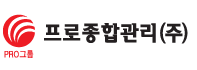 프로종합관리㈜