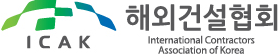 해외건설협회