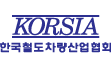 사단법인 한국철도차량산업협회