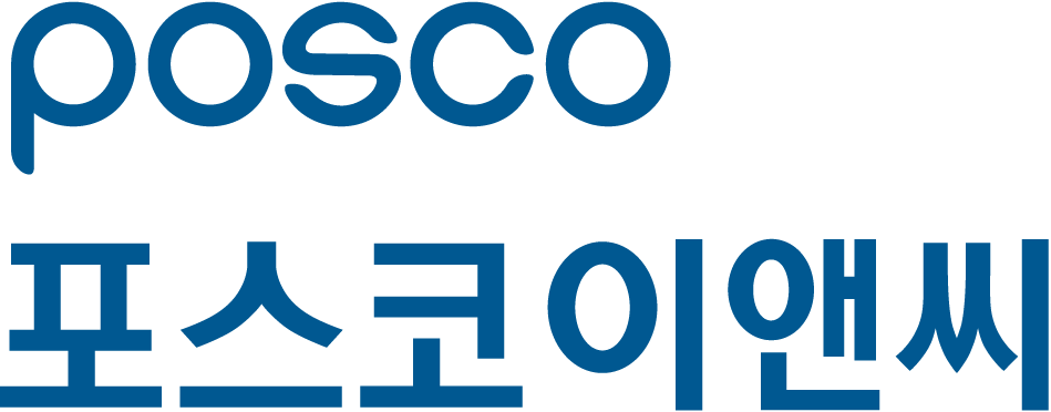 ㈜포스코이앤씨